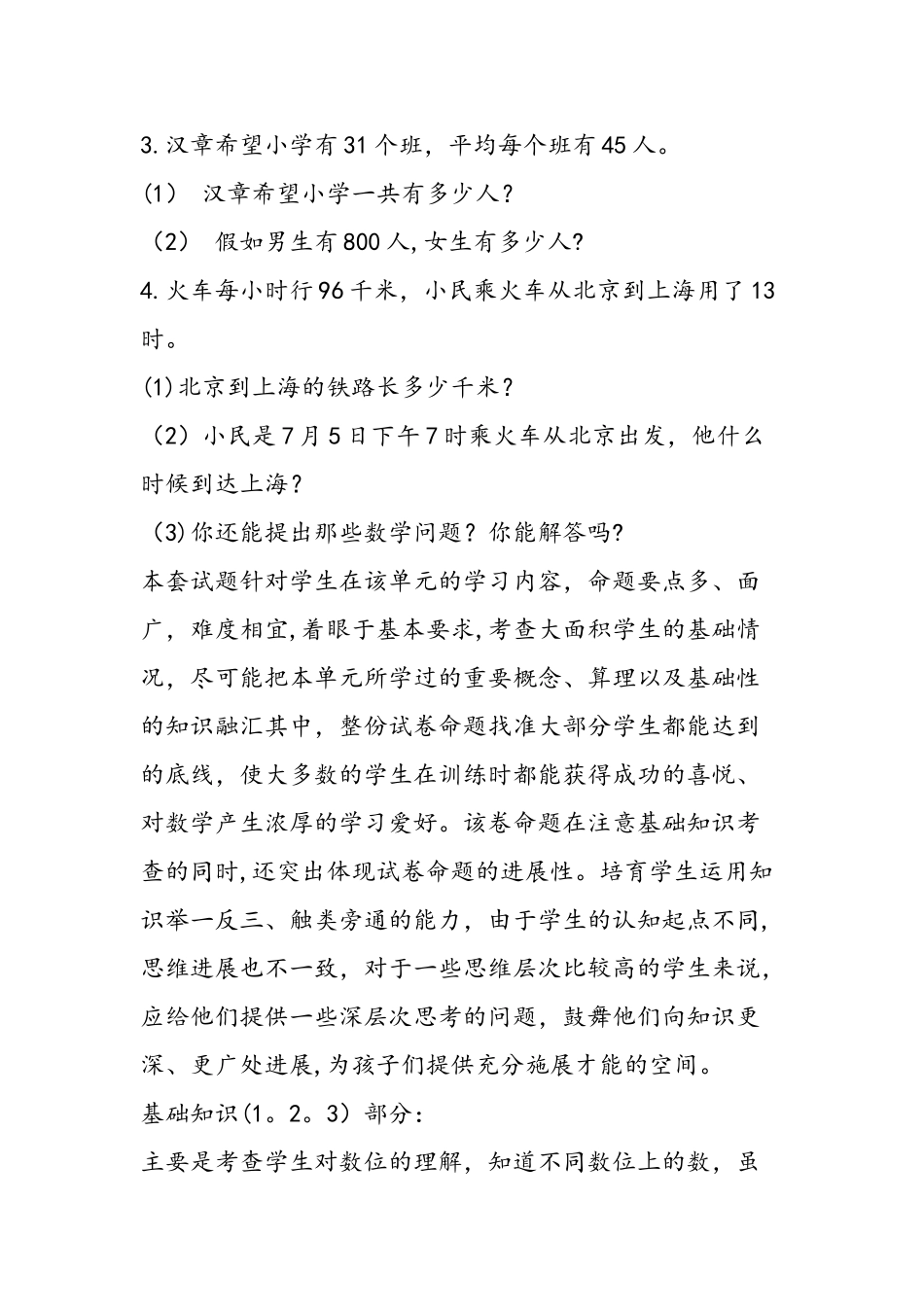 三年级下册数学第三单元乘法测试题及答案_第3页