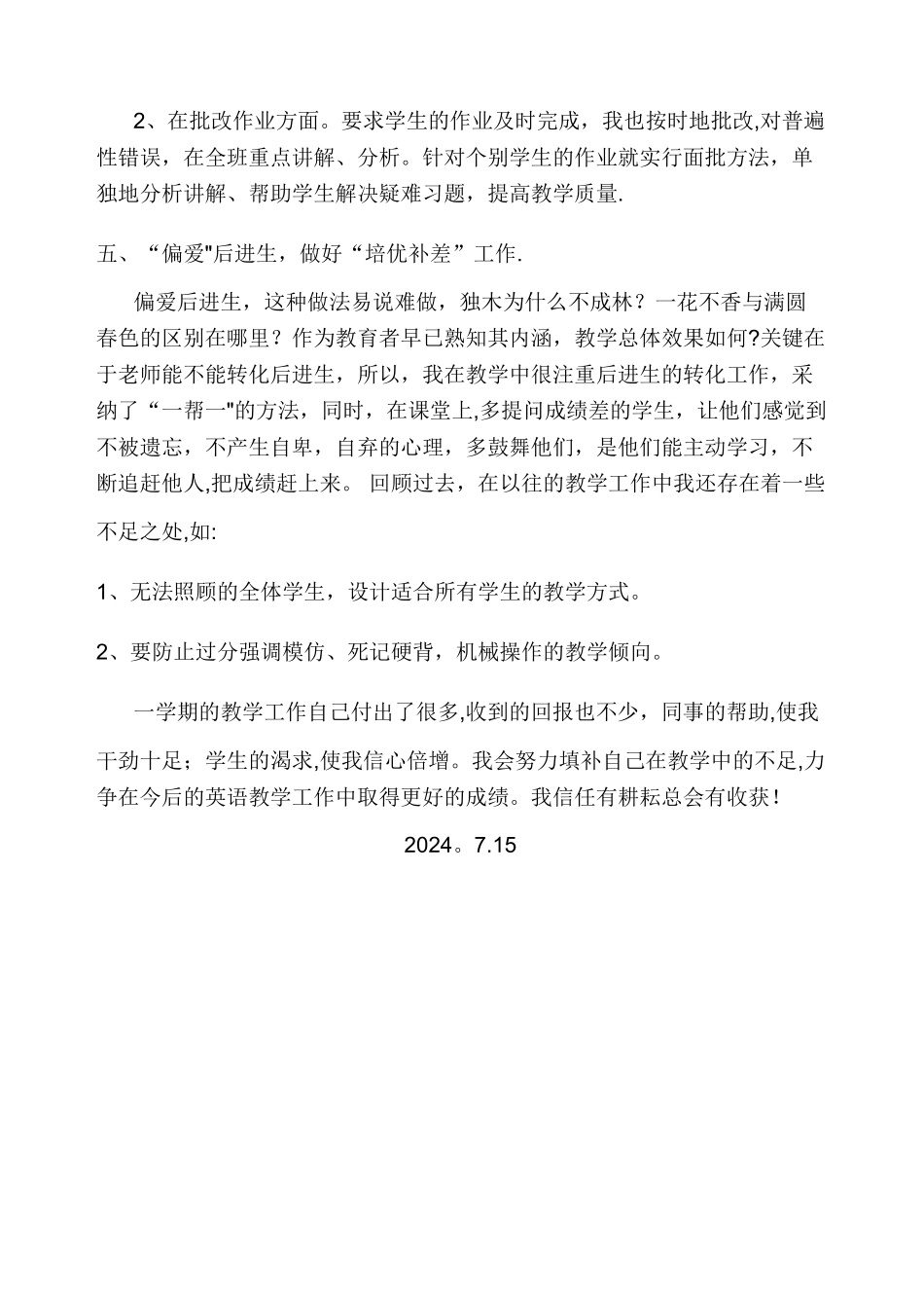 三年级下册英语教学工作总结_第3页