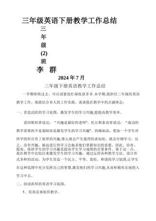 三年级下册英语教学工作总结