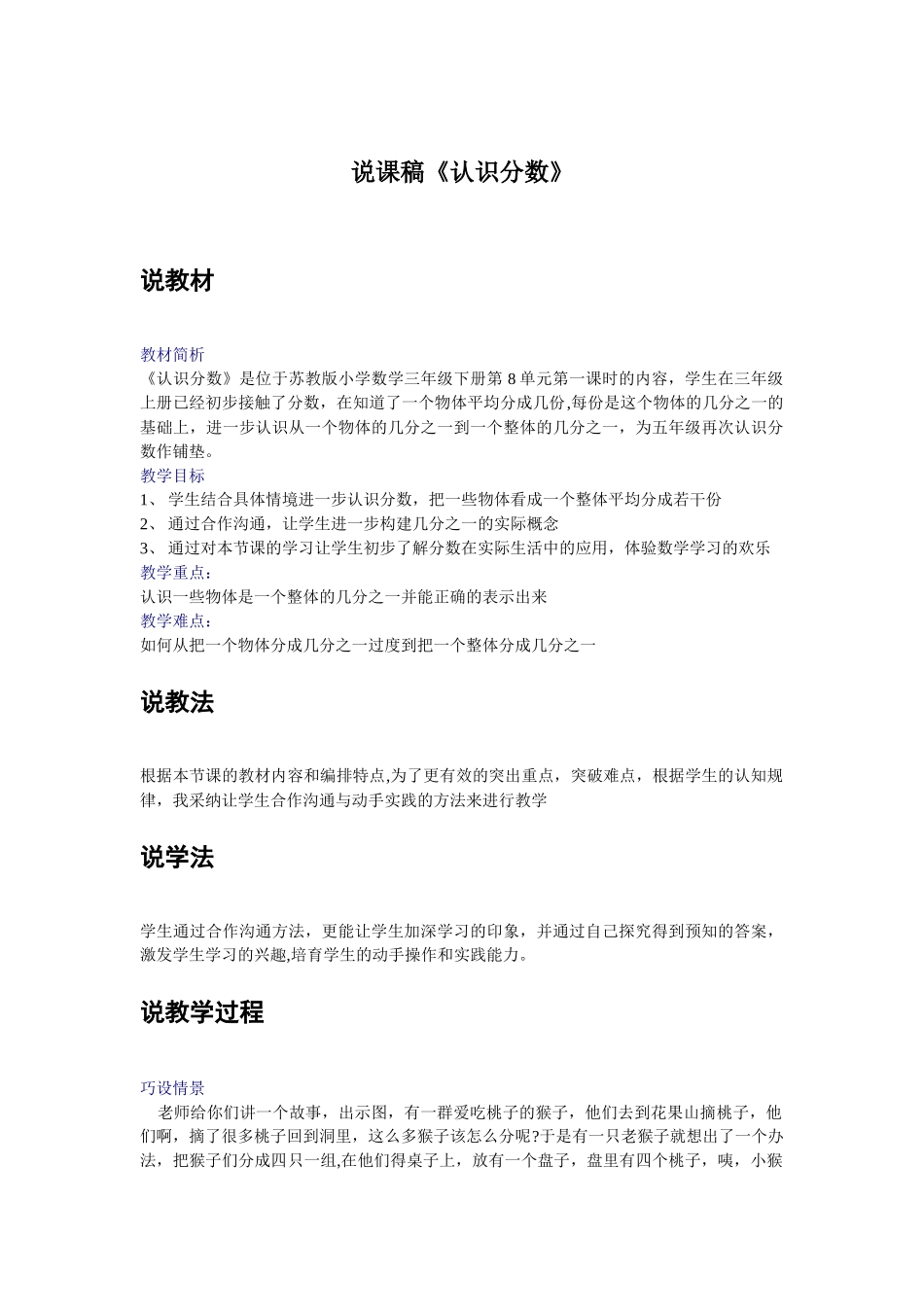 三年级下册认识分数说课稿_第1页