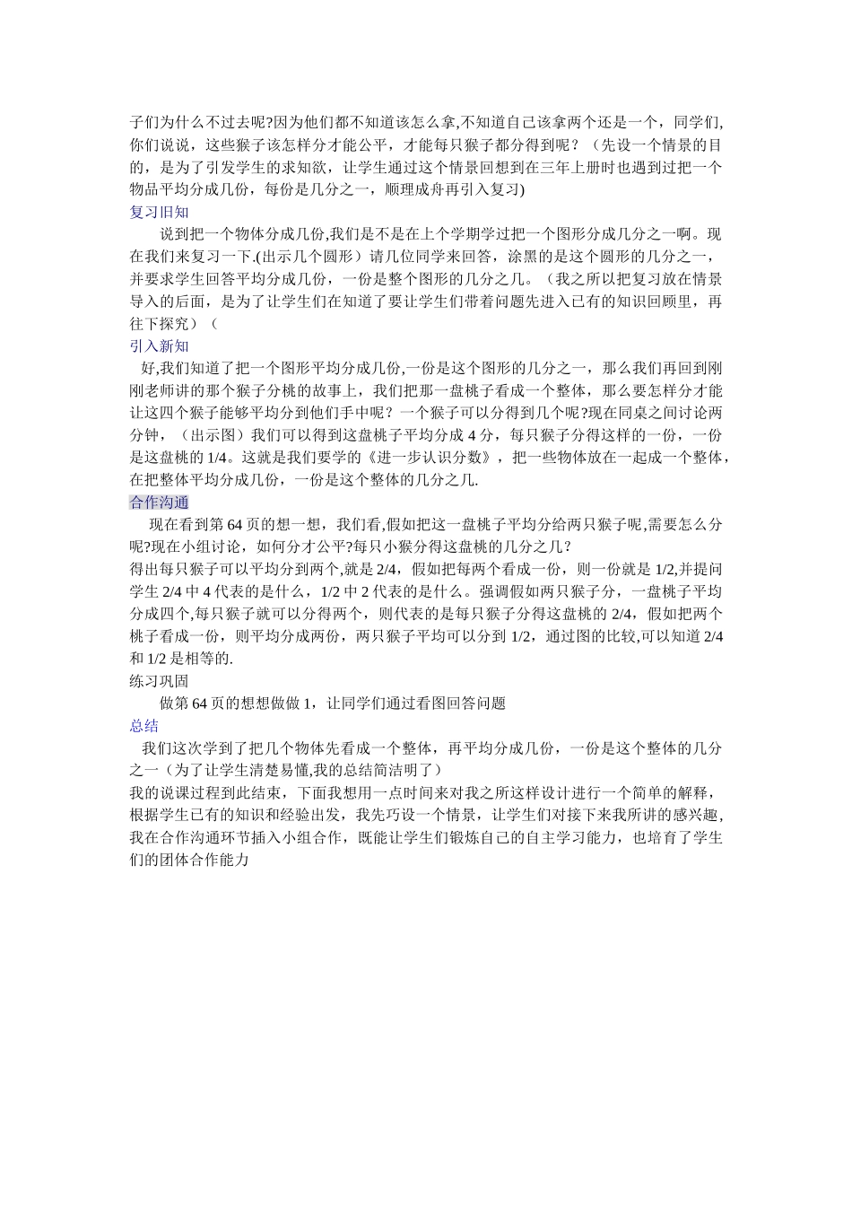 三年级下册认识分数说课稿_第2页