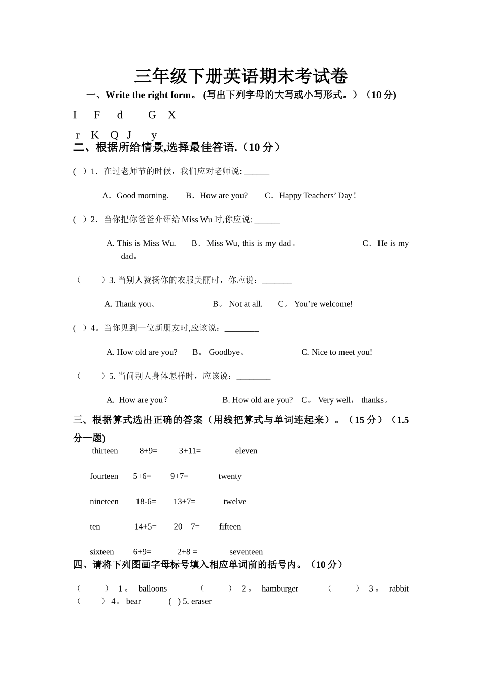 三年级下册英语期末考试卷_第1页