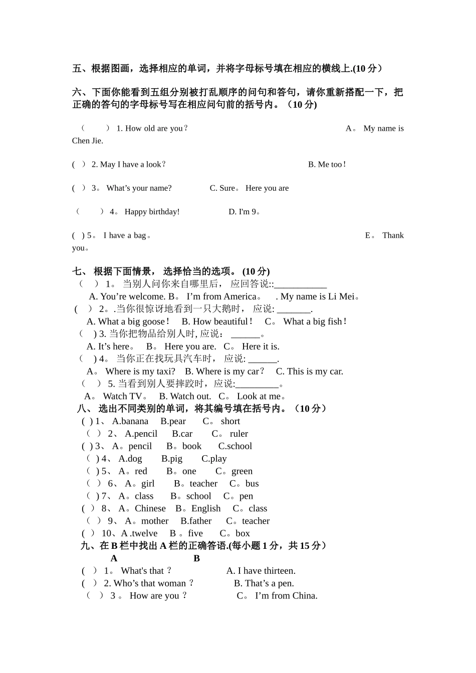 三年级下册英语期末考试卷_第2页