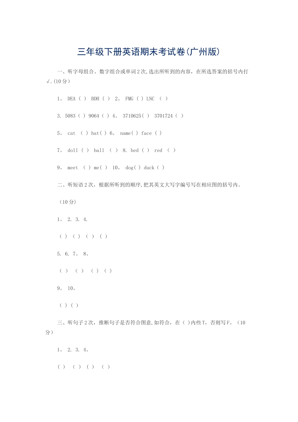 三年级下册英语期末考试卷(广州版)_第1页