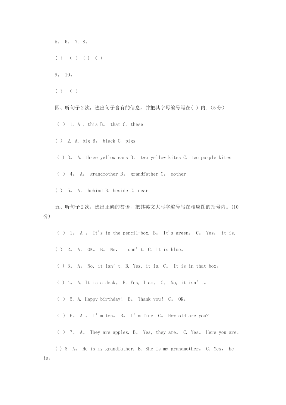 三年级下册英语期末考试卷(广州版)_第2页