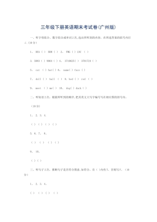 三年级下册英语期末考试卷(广州版)