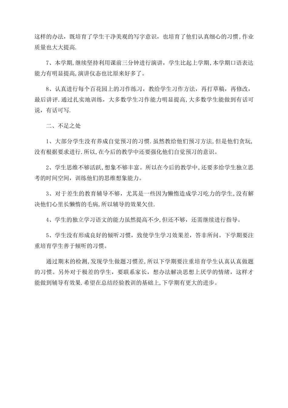 三年级下册语文教学工作总结---陈先伟_第2页