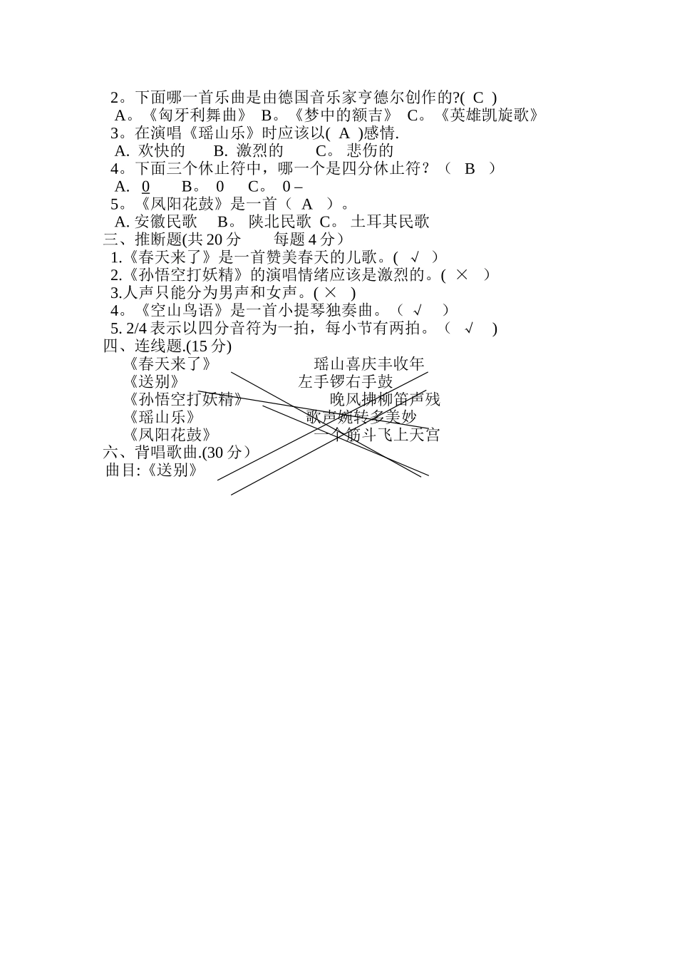 三年级下册音乐期末测试题及答案_第2页