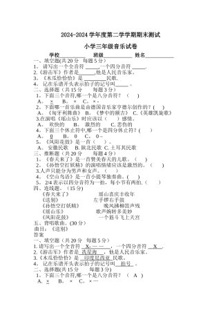 三年级下册音乐期末测试题及答案