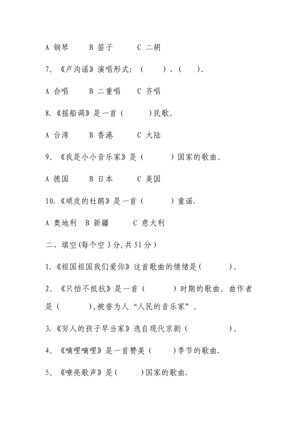 三年级下册音乐期末考试试题_第2页