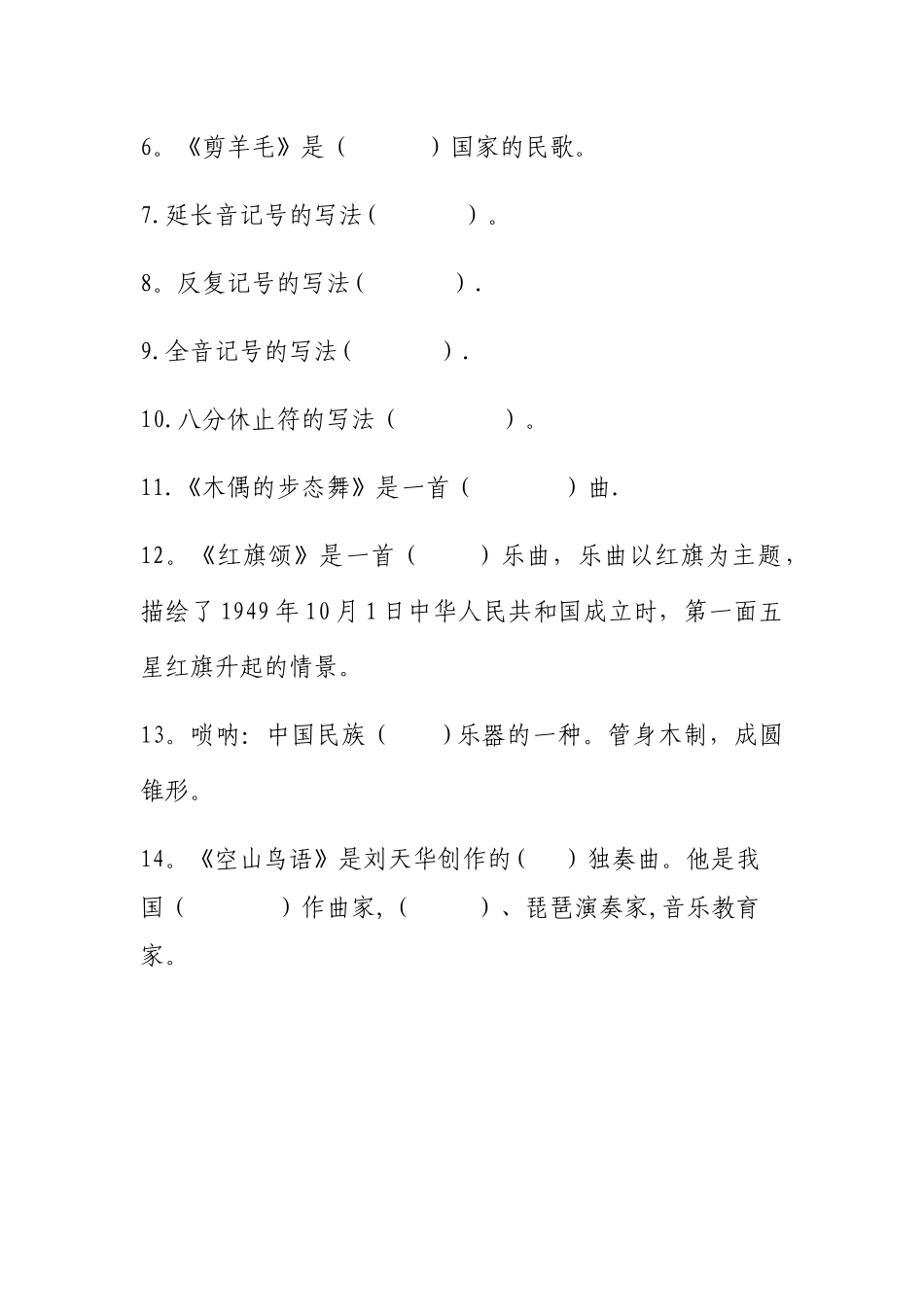 三年级下册音乐期末考试试题_第3页