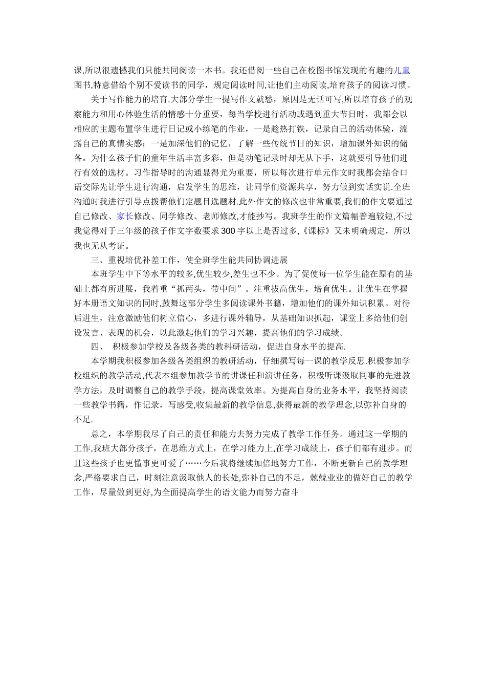 三年级下册语文教学工作总结_第2页