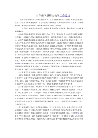 三年级下册语文教学工作总结