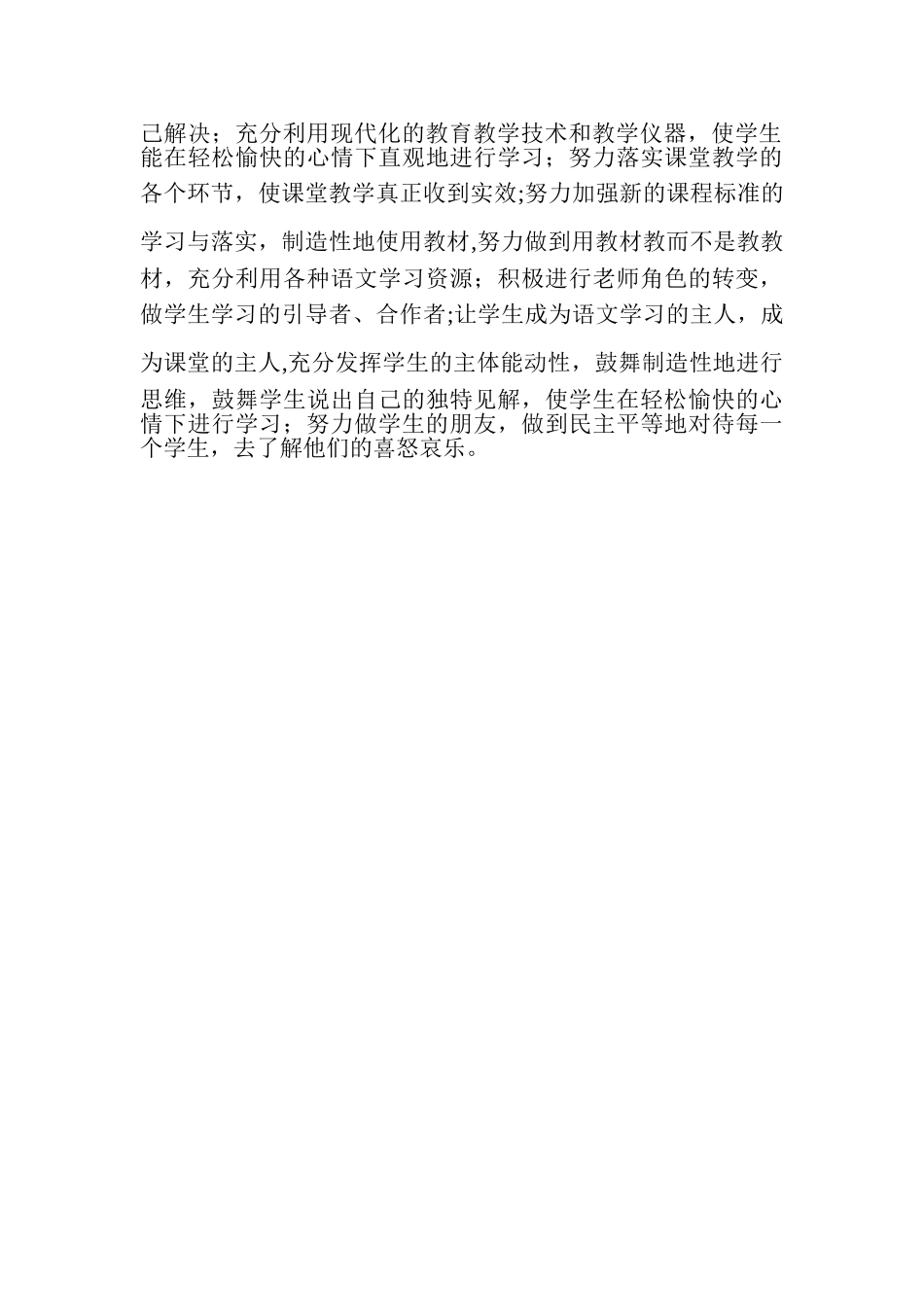 三年级下册道德与法治教学工作总结_第2页