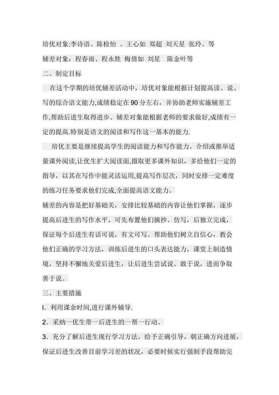 三年级下册语文S版教学工作总结李玲_第3页