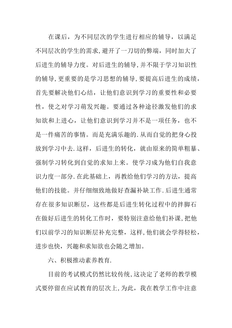 三年级下学期数学教学工作总结_第3页