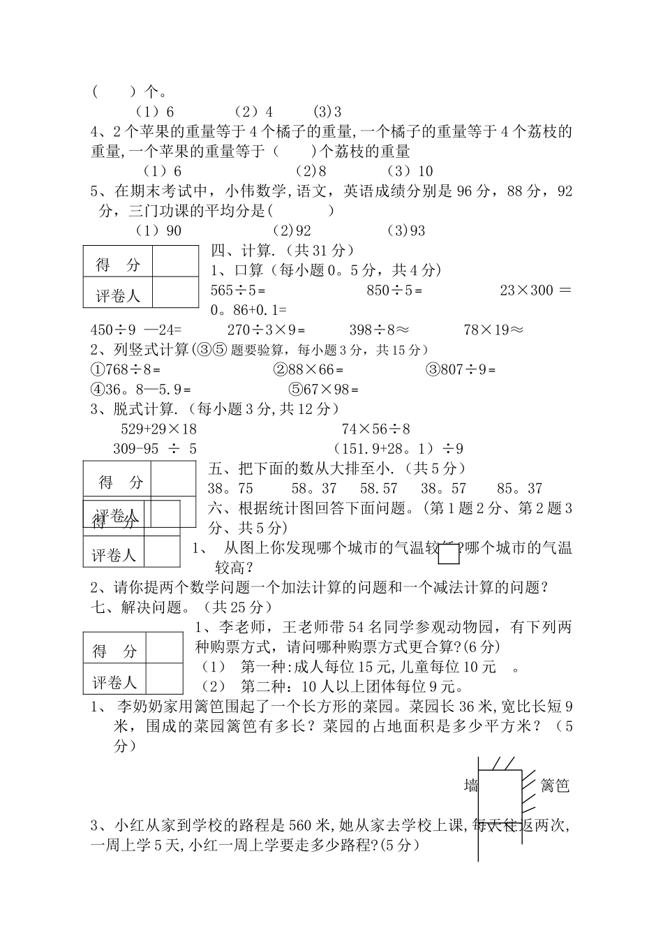 三年级下学期期末考试数学试题_第2页
