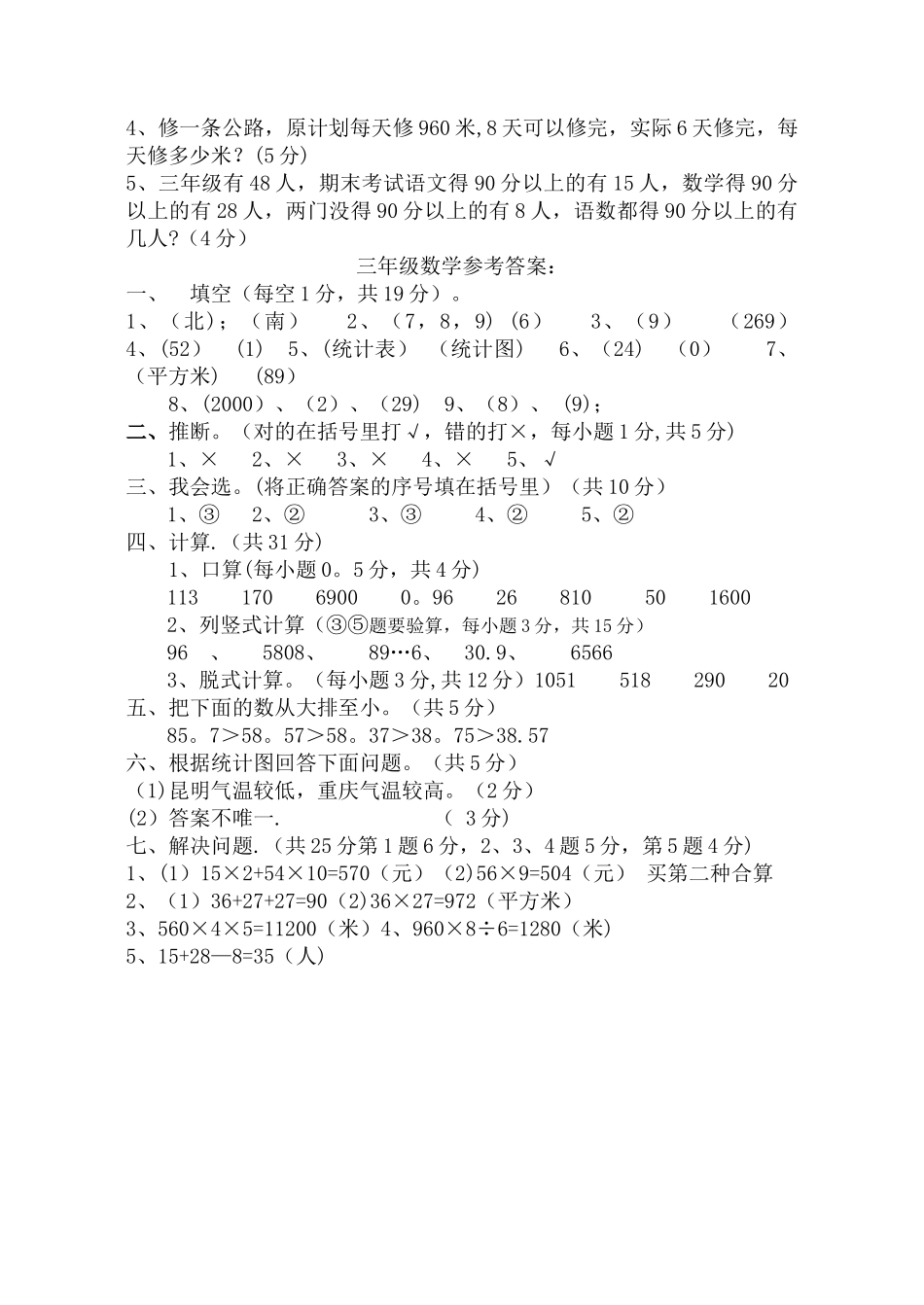 三年级下学期期末考试数学试题_第3页