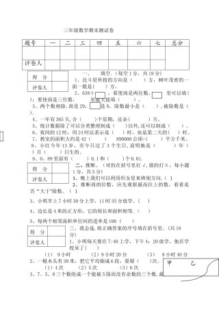 三年级下学期期末考试数学试题