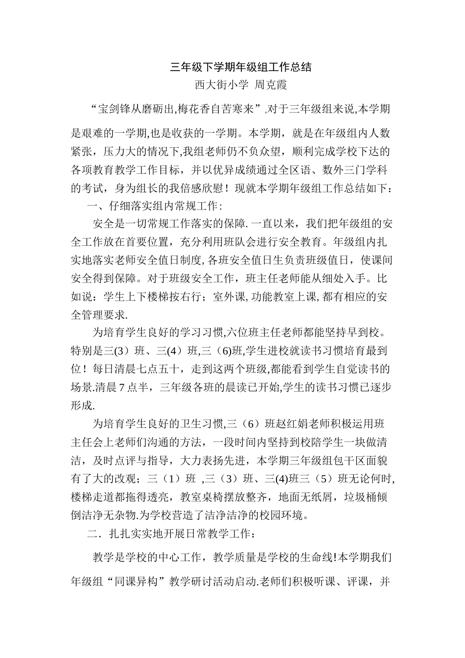 三年级下学期年级组工作总结_第1页