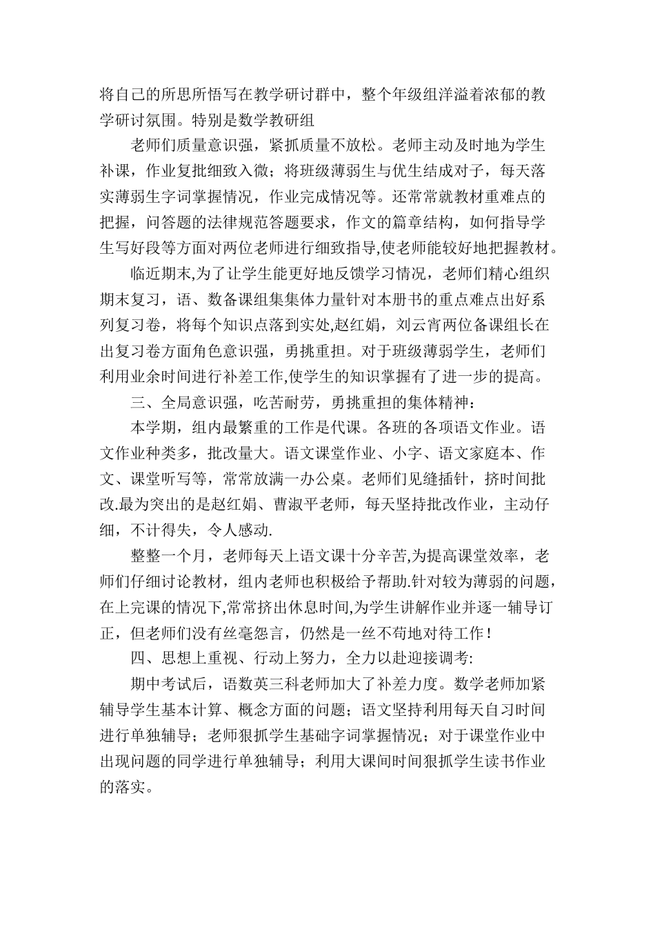 三年级下学期年级组工作总结_第2页