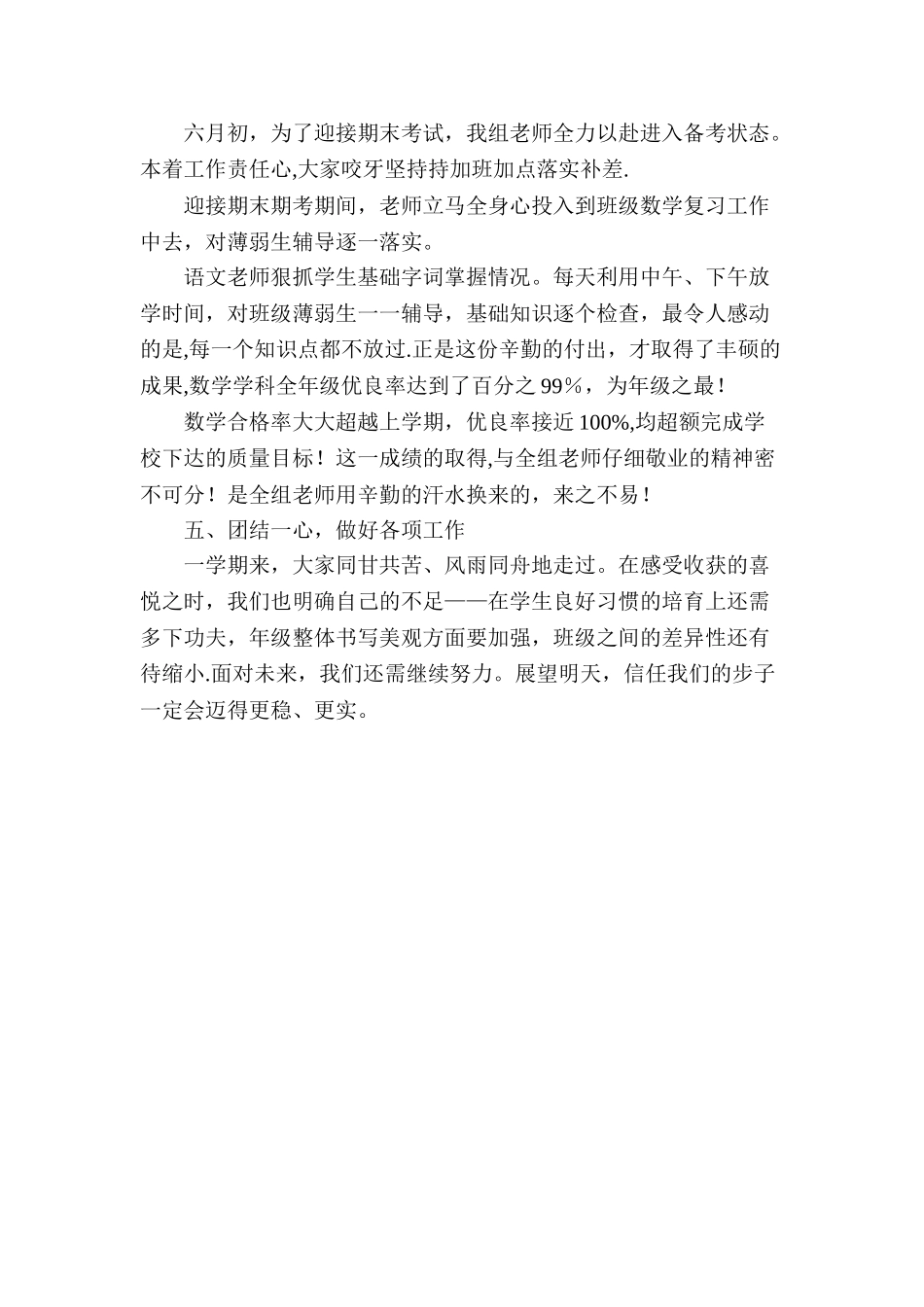 三年级下学期年级组工作总结_第3页