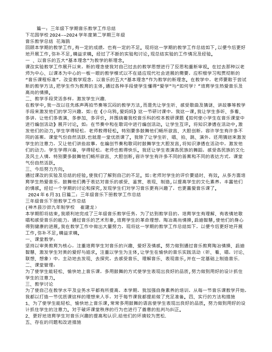 三年级下册音乐教学工作总结_第1页