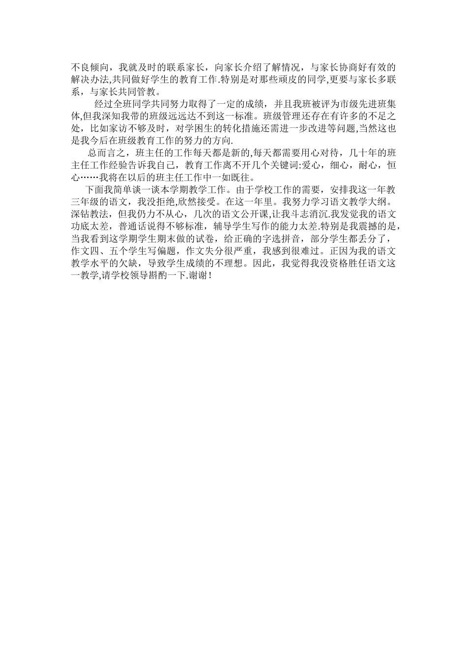 三年级下学期班主任工作总结下_第2页