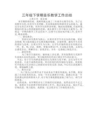 三年级下学期音乐教学工作总结