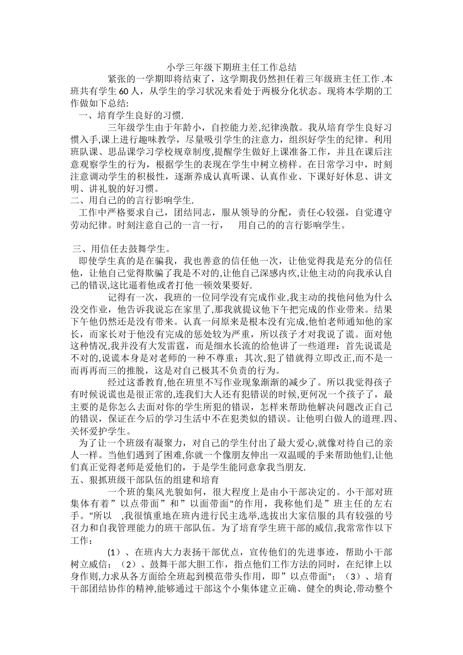 三年级下期班主任工作总结_第1页