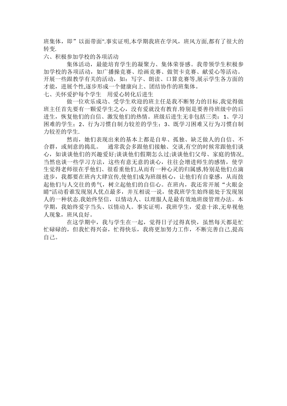 三年级下期班主任工作总结_第2页