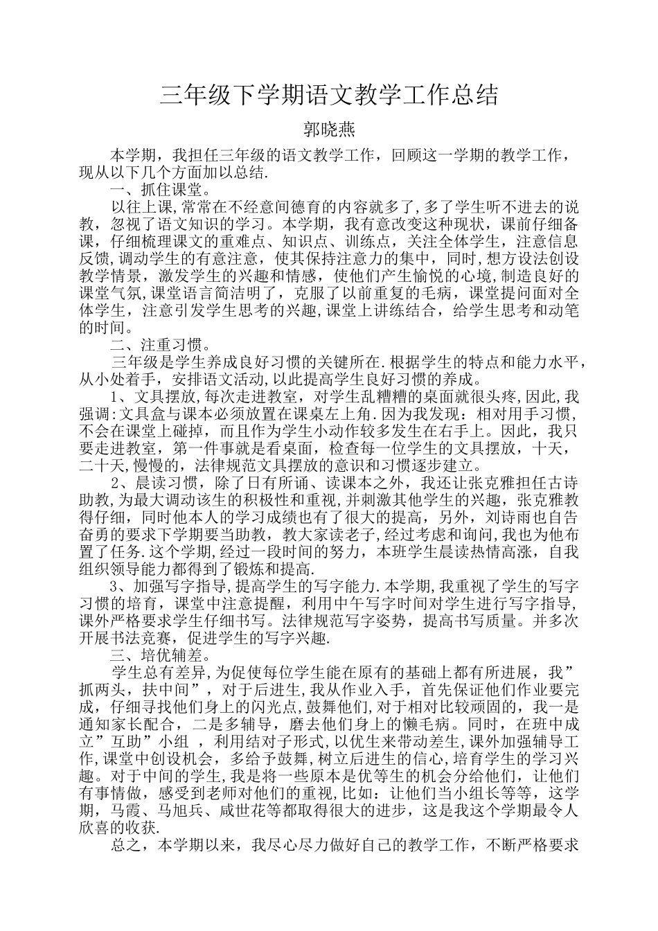 三年级下学期语文教学工作总结_第1页