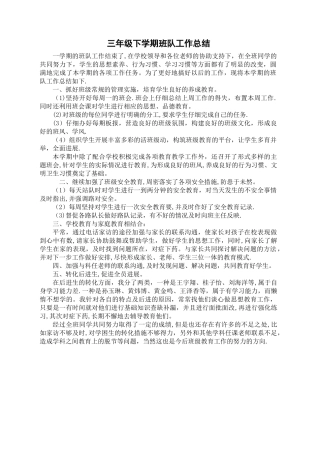 三年级下学期班队工作总结