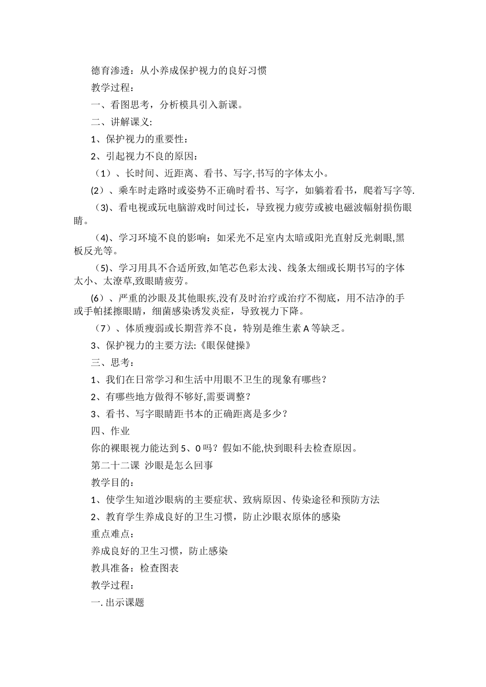 三年级下生命安全教育教案武汉出版社_第3页