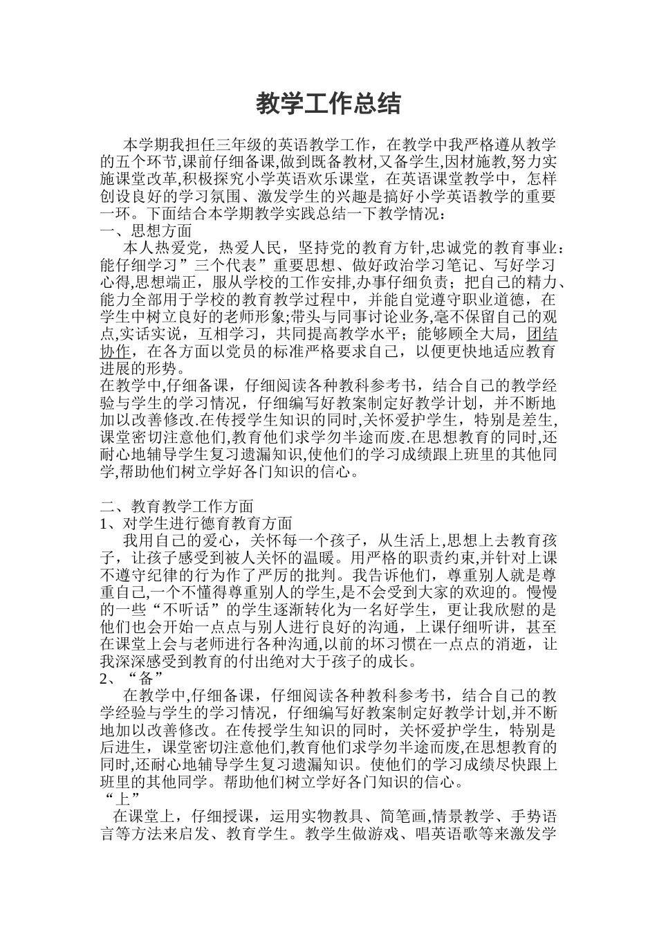 三年级下英语教学工作总结_第1页