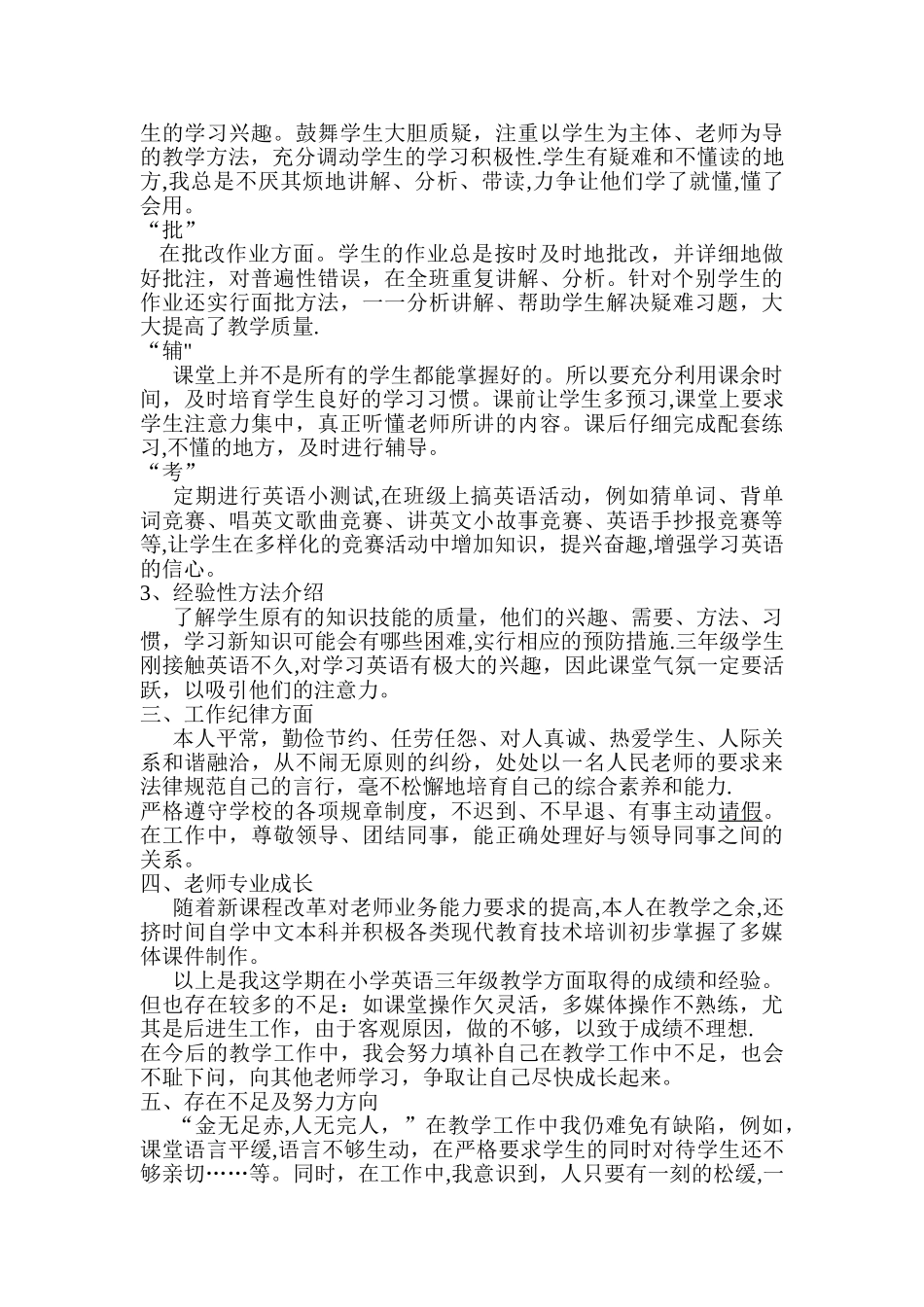 三年级下英语教学工作总结_第2页