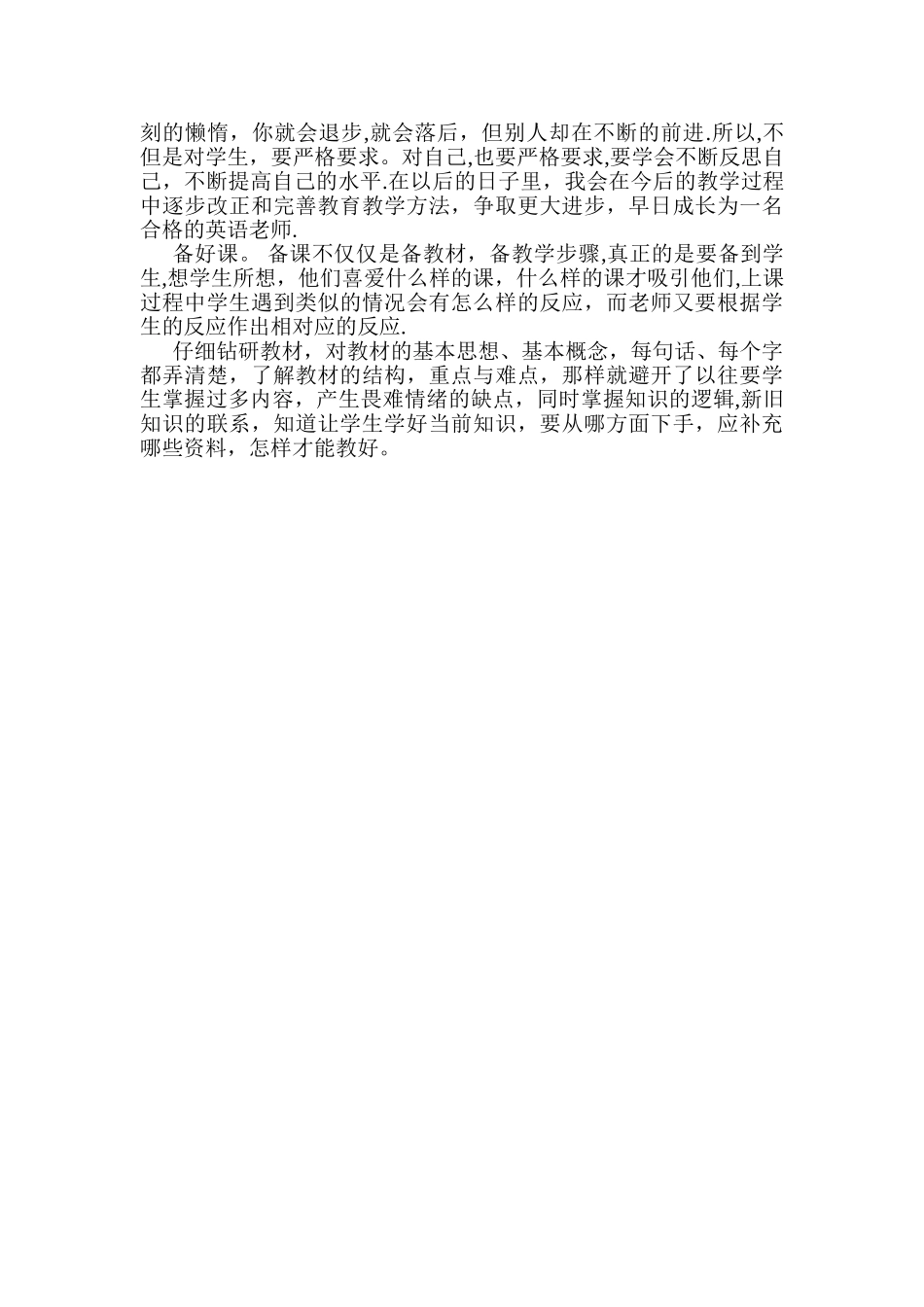 三年级下英语教学工作总结_第3页