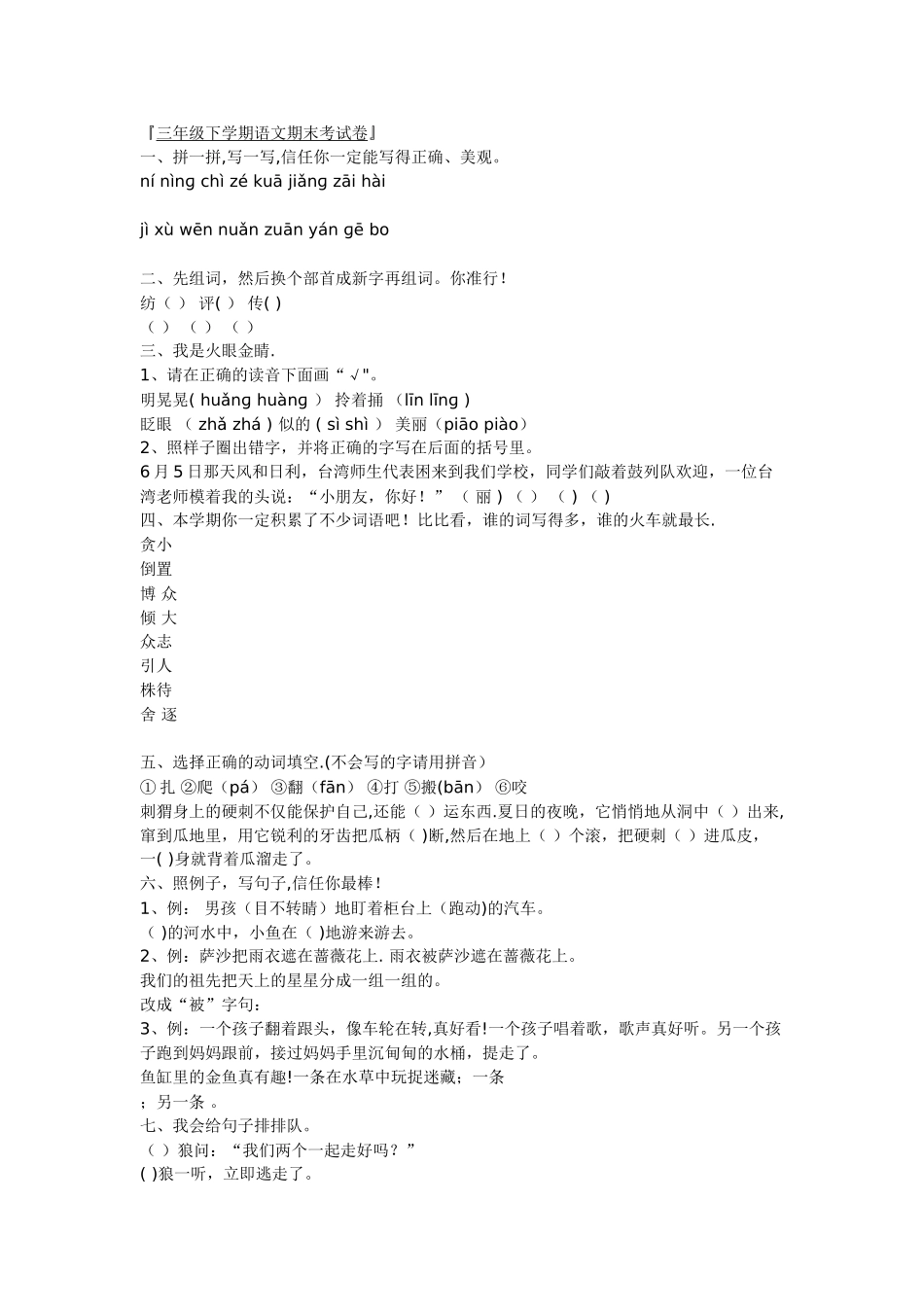 三年级下学期语文期末考试卷_第1页