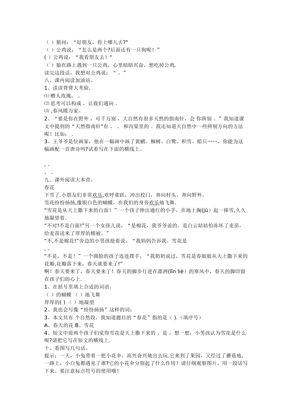 三年级下学期语文期末考试卷_第2页
