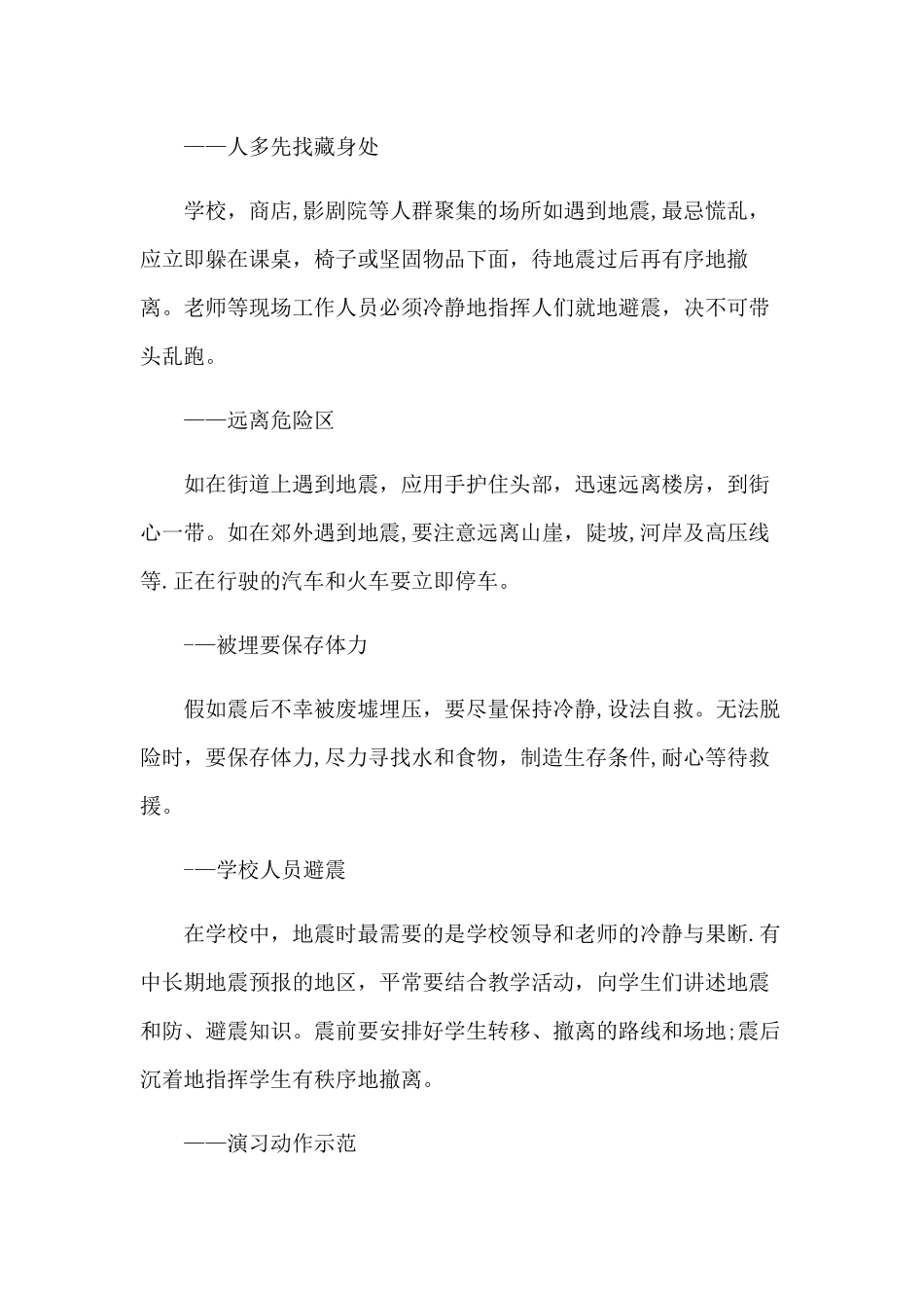 三年级二班防灾减灾主题班会_第3页