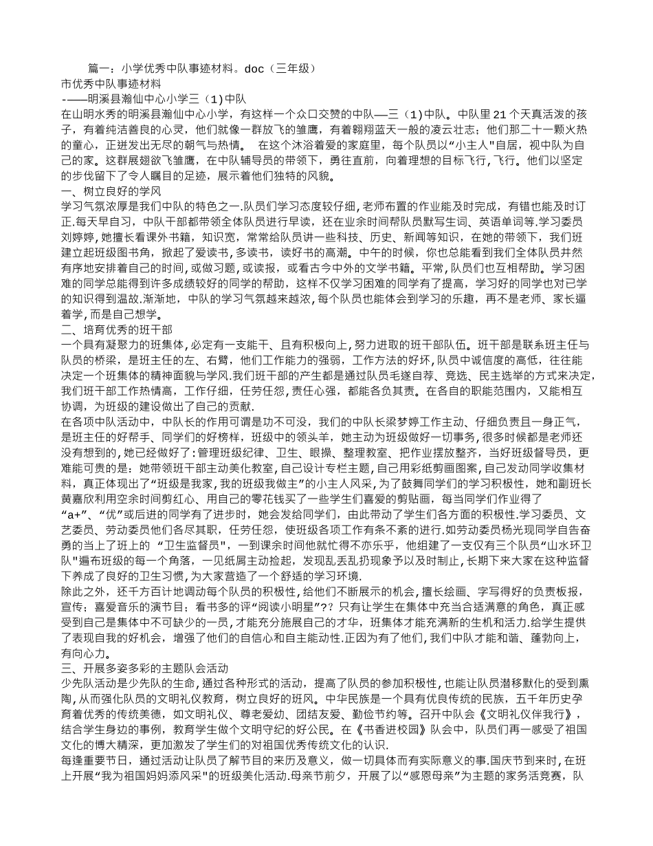 三年级优秀中队申报材料_第1页