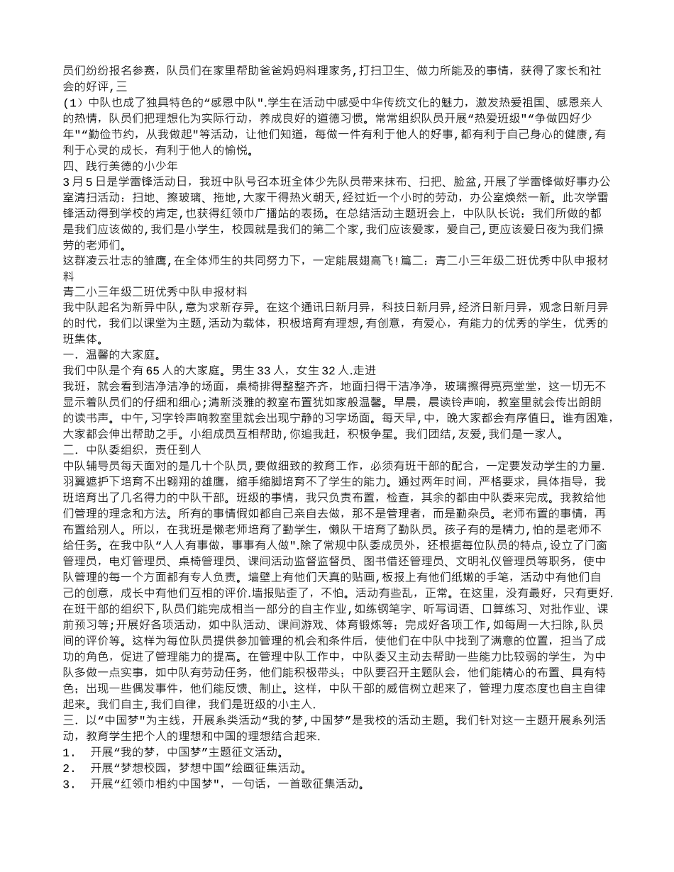 三年级优秀中队申报材料_第2页