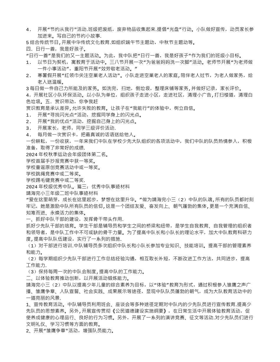 三年级优秀中队申报材料_第3页