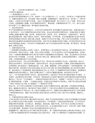 三年级优秀中队申报材料