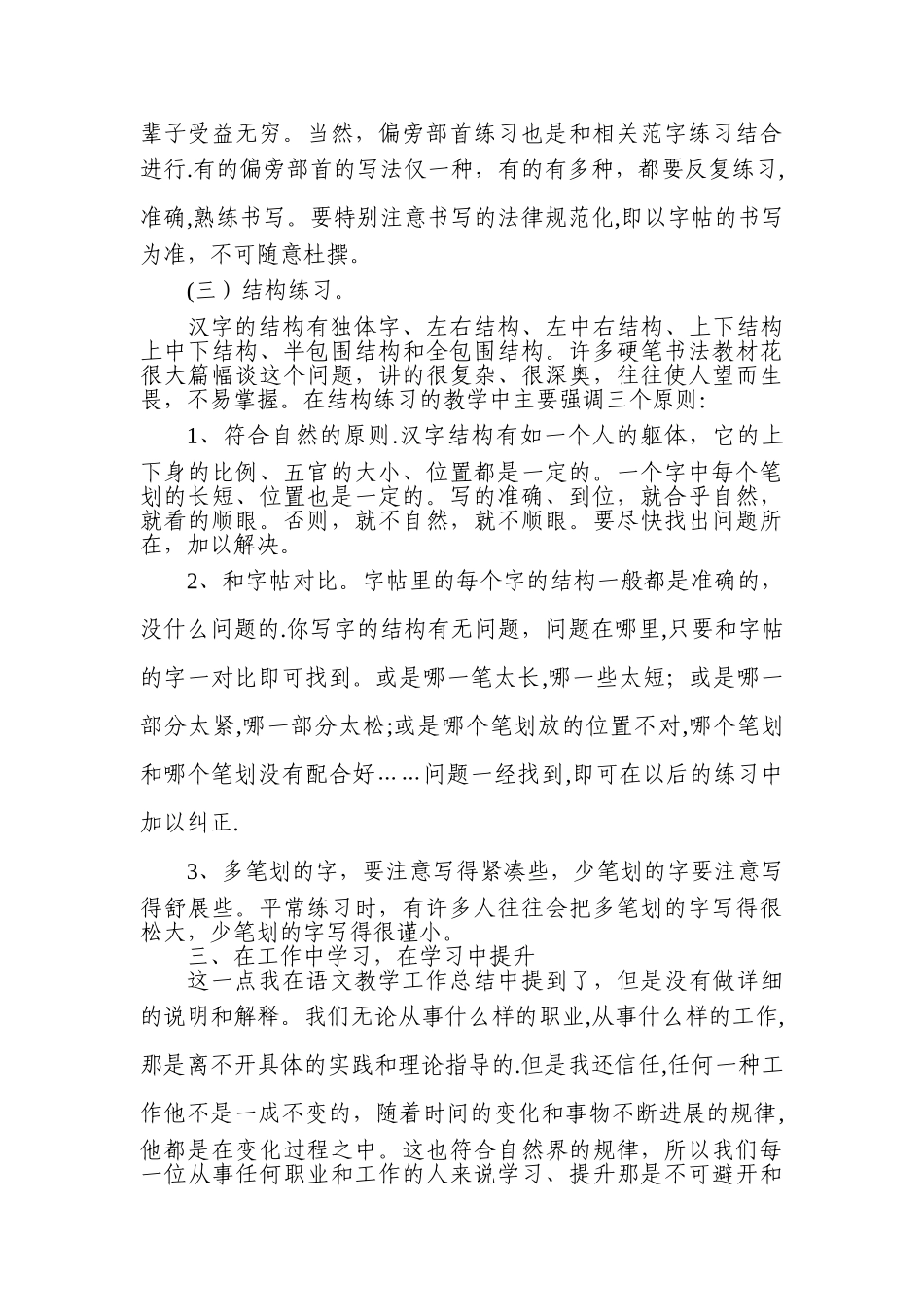 三年级写字课教学工作总结_第2页