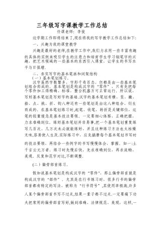 三年级写字课教学工作总结