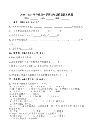 三年级信息技术期末考试试题上册