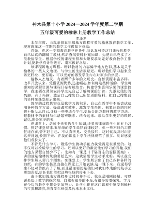 三年级可爱的榆林上册教学工作总结