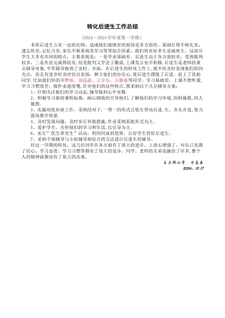 三年级后进生转化工作总结