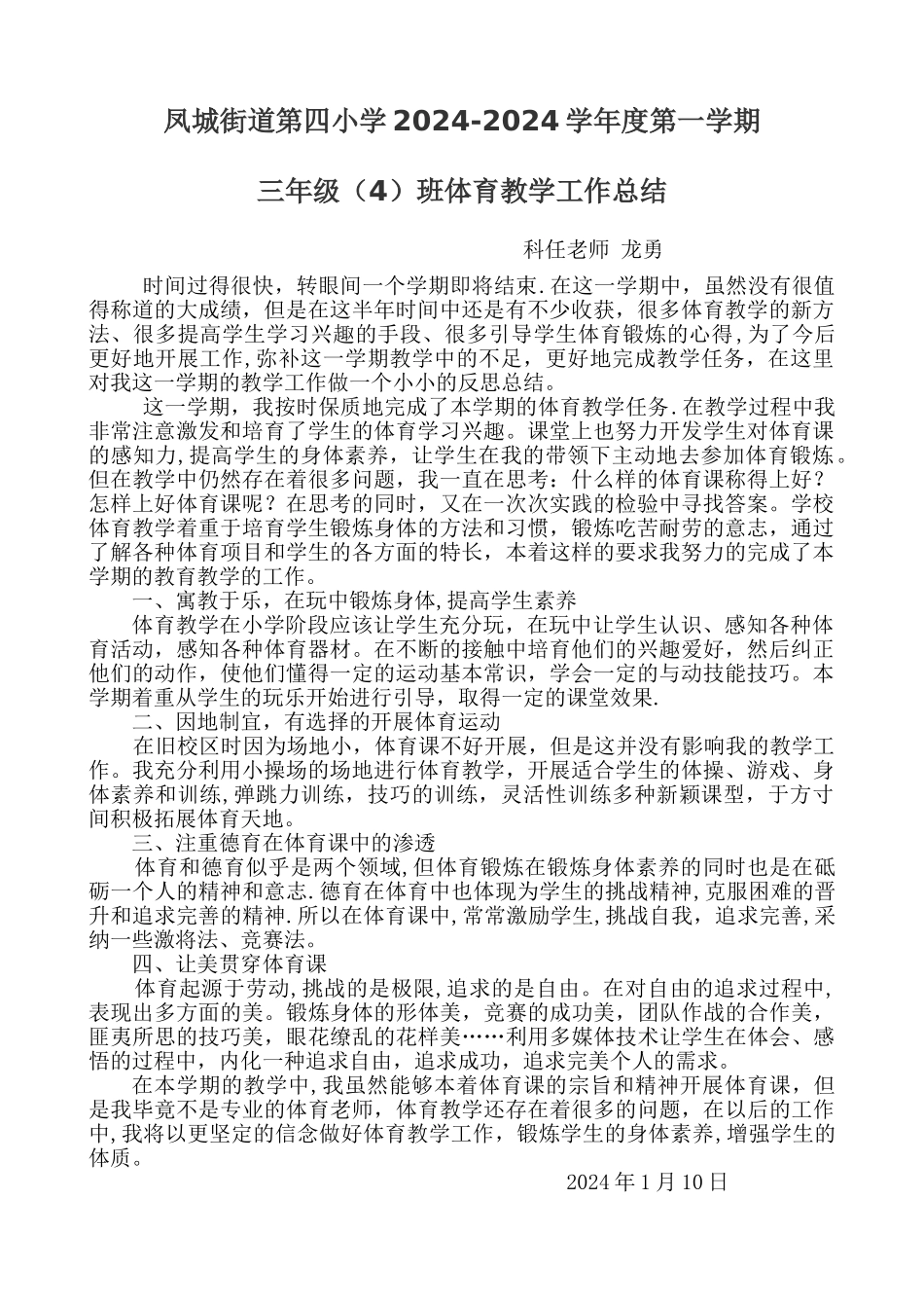 三年级体育教学工作总结_第1页